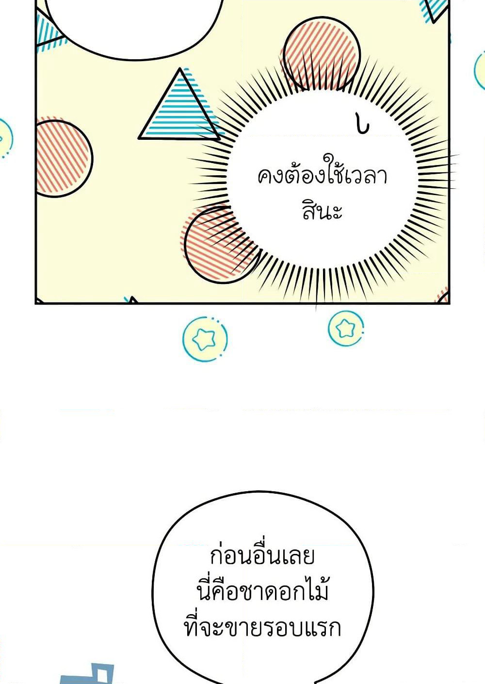 The Villainess Captured the Grand Duke page 39
