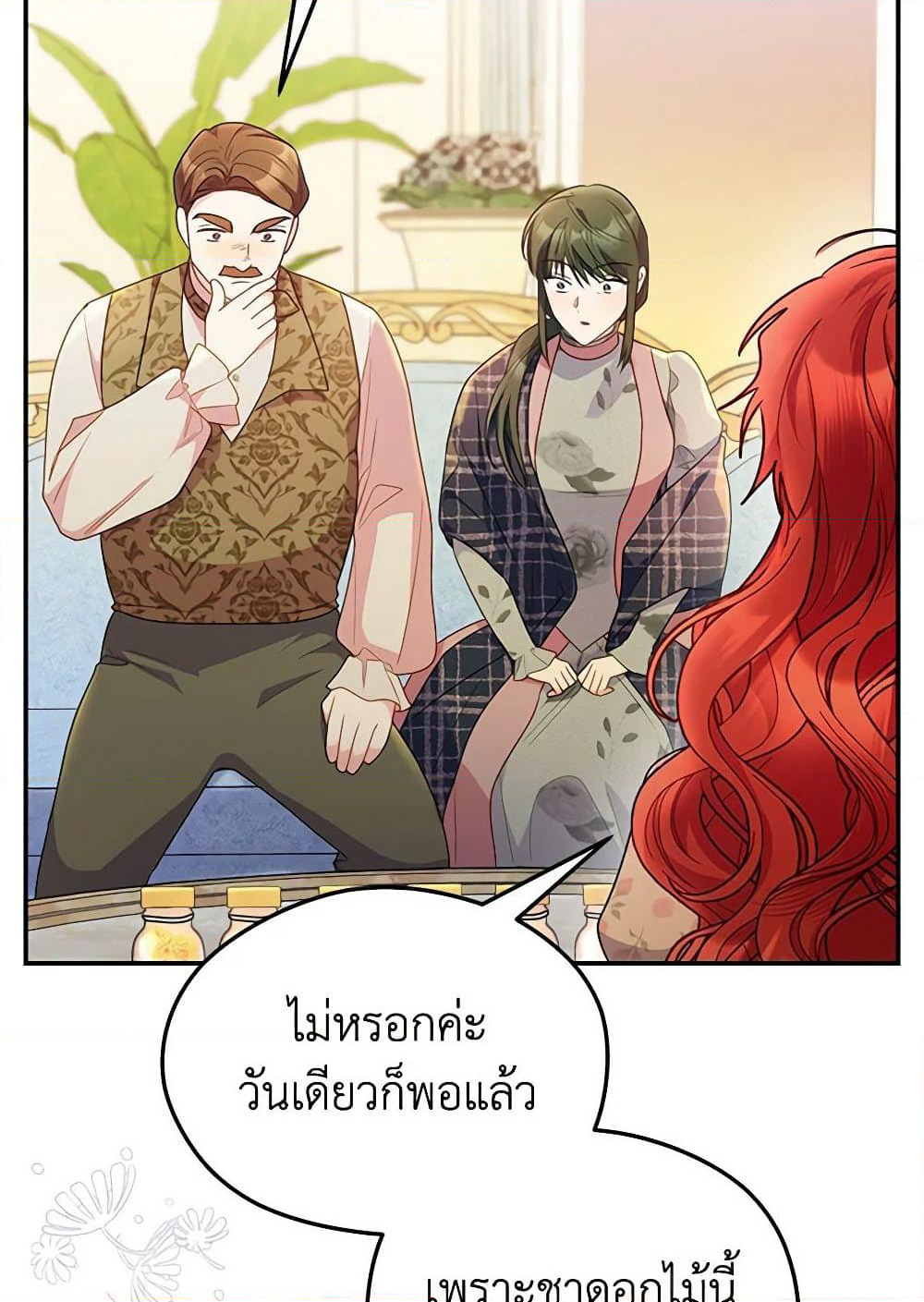 The Villainess Captured the Grand Duke page 43