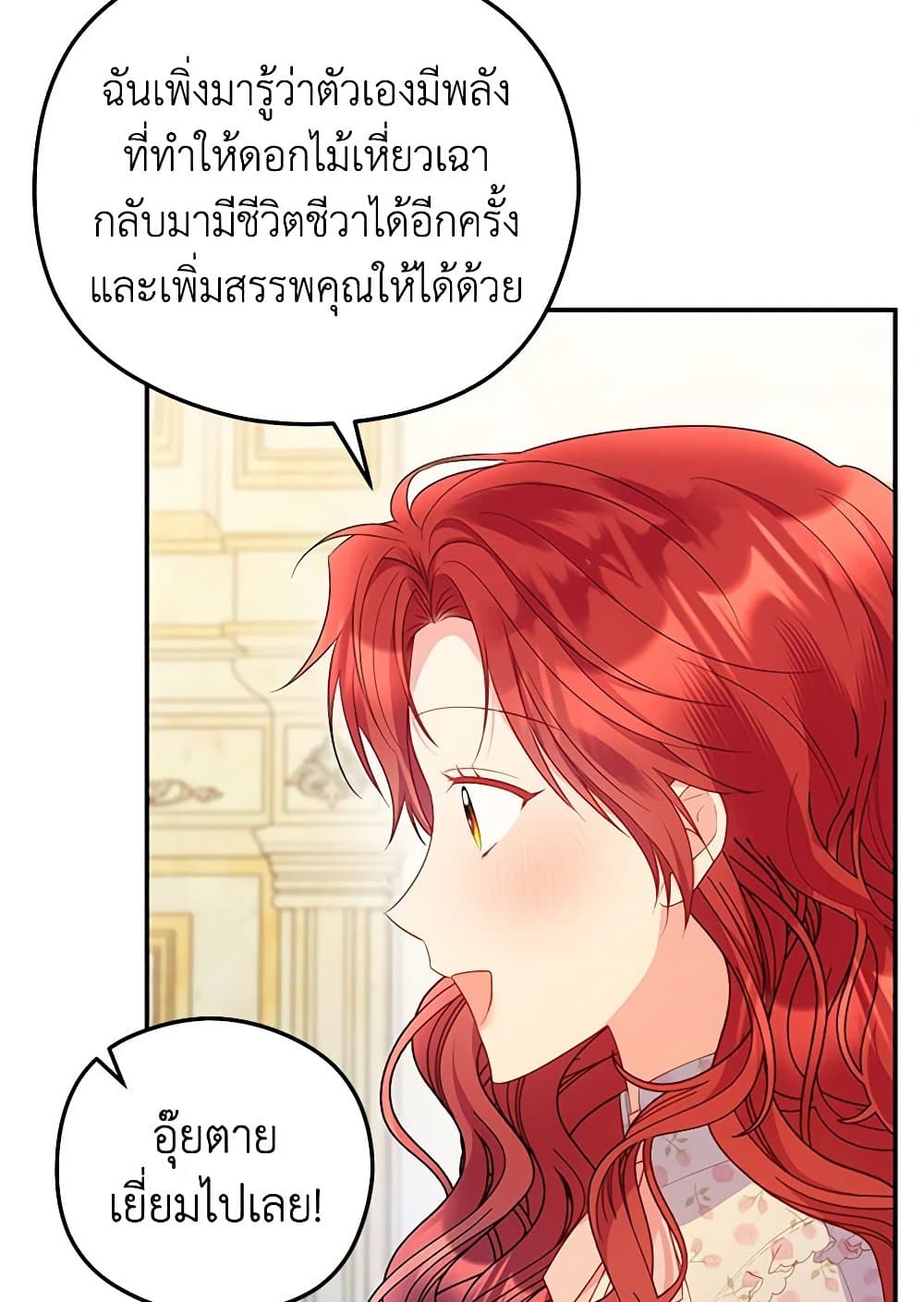 The Villainess Captured the Grand Duke page 49