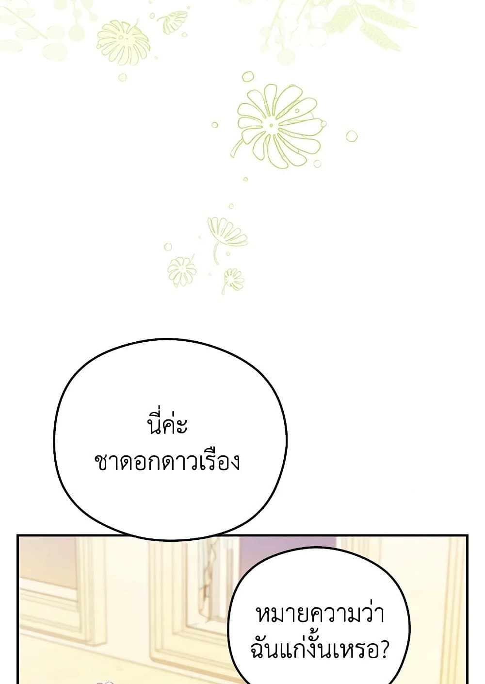 The Villainess Captured the Grand Duke page 59