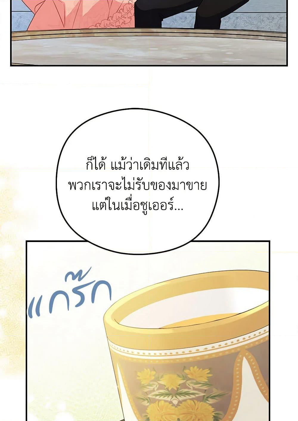 The Villainess Captured the Grand Duke page 64