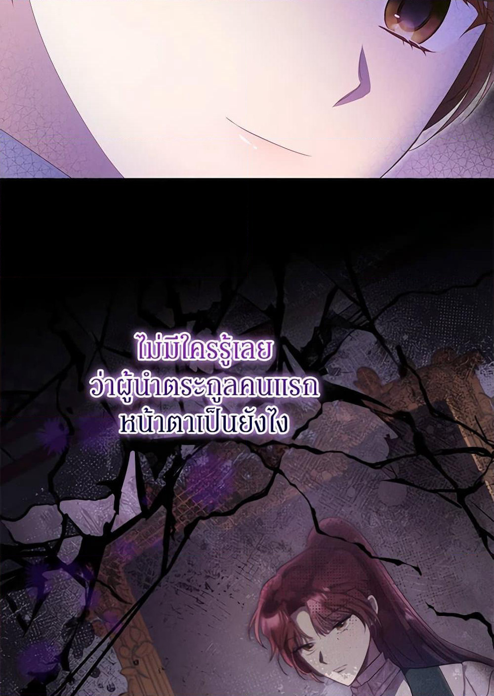 The Villainess Captured the Grand Duke page 88
