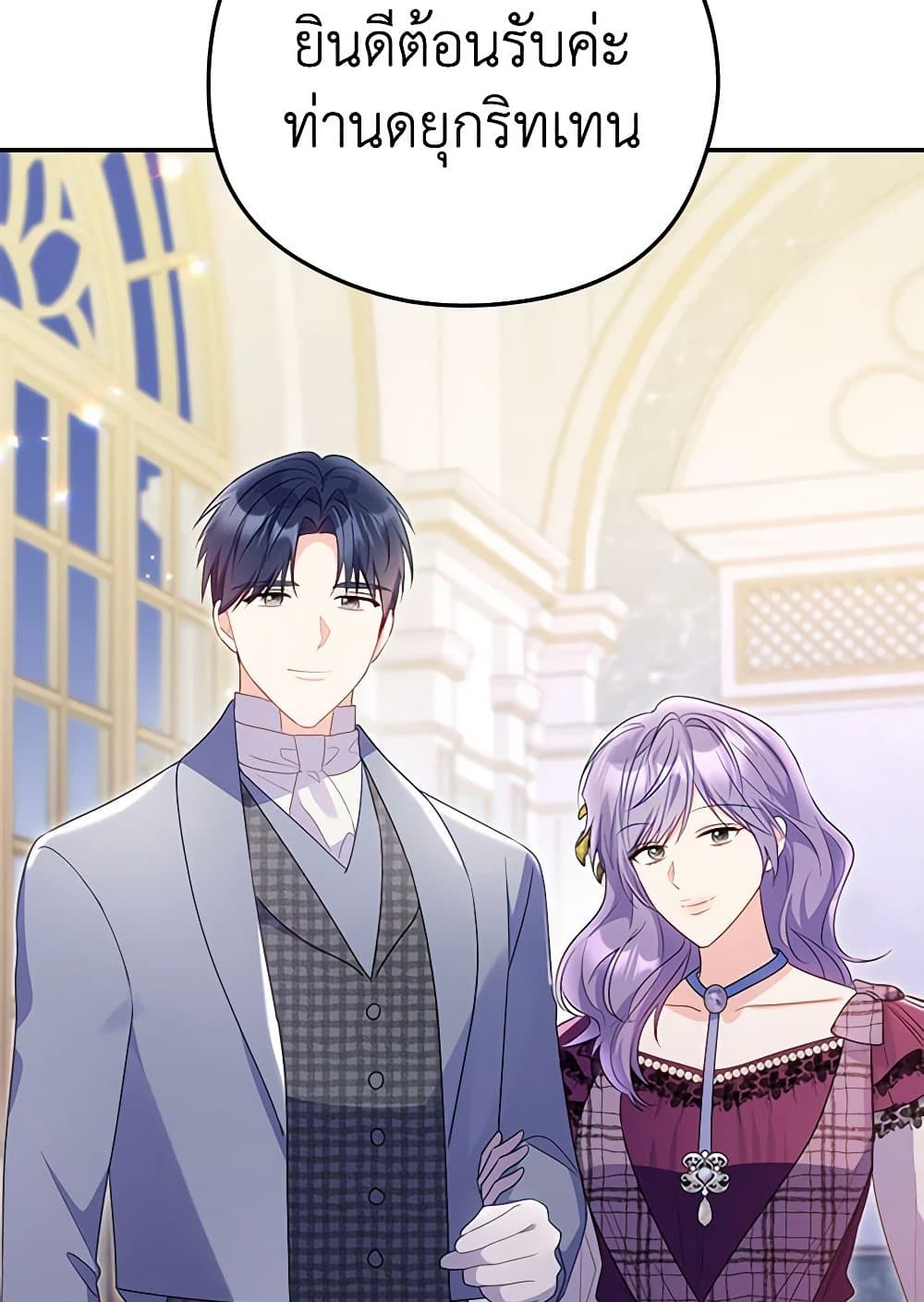 The Villainess Captured the Grand Duke page 92