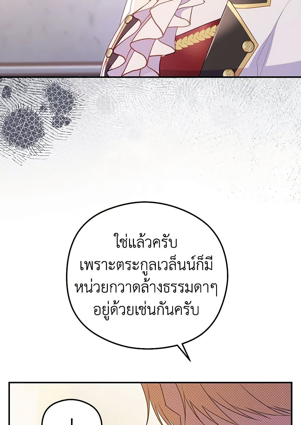 The Villainess Captured the Grand Duke page 97