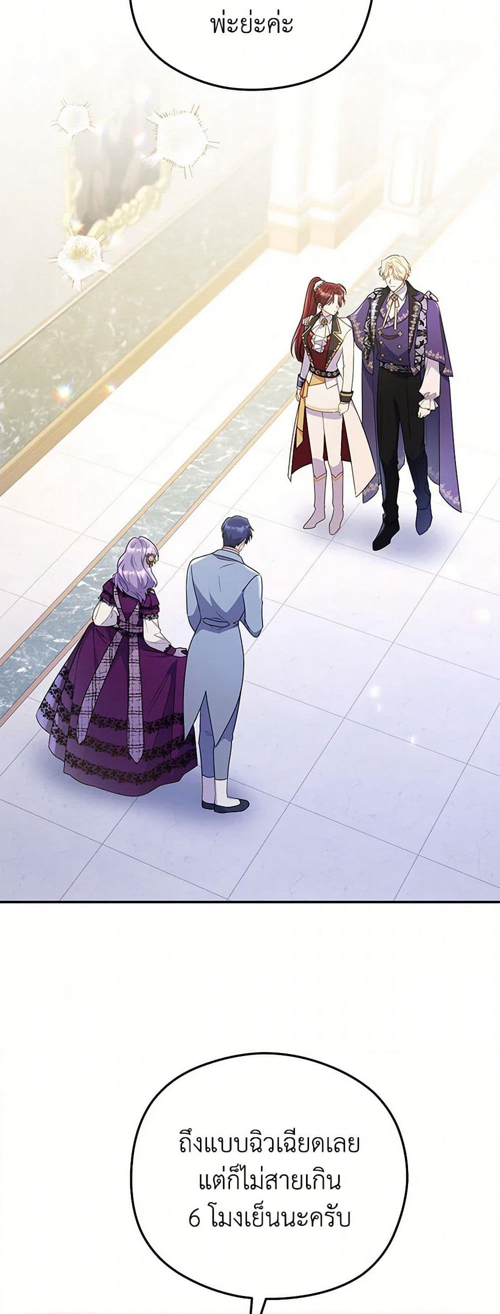 The Villainess Captured the Grand Duke page 3