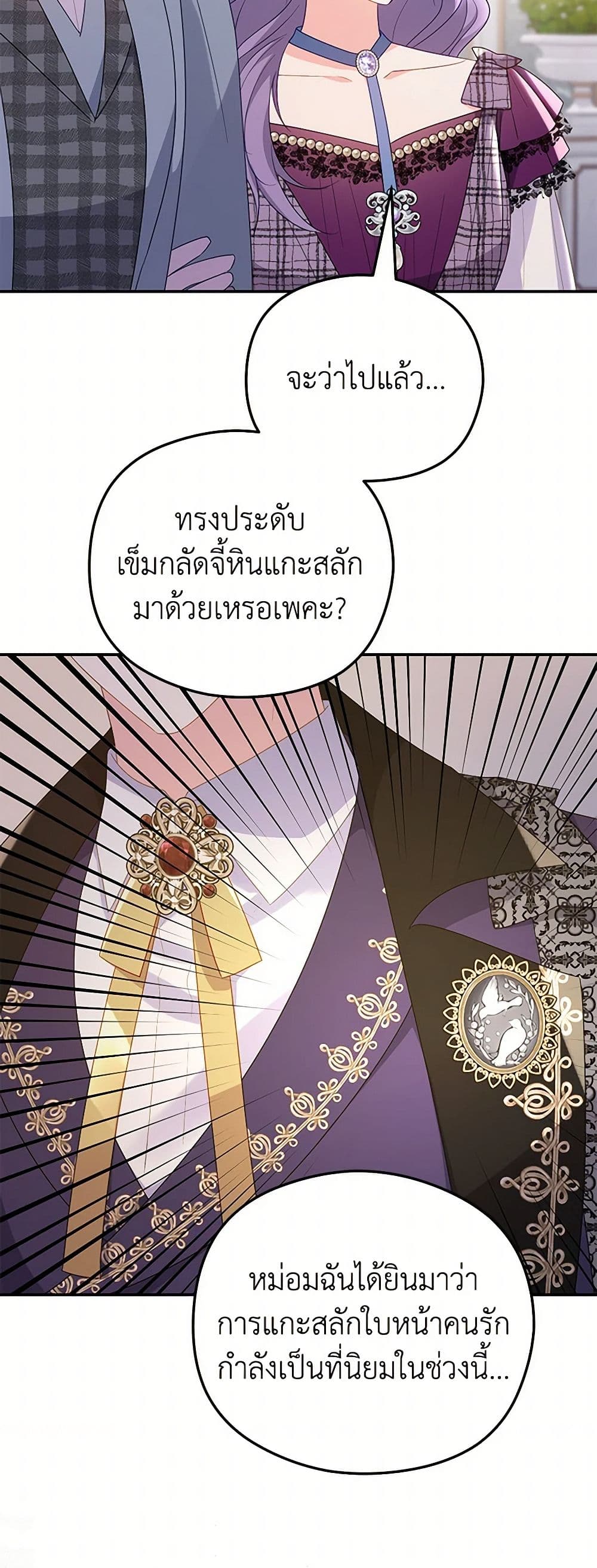 The Villainess Captured the Grand Duke page 8