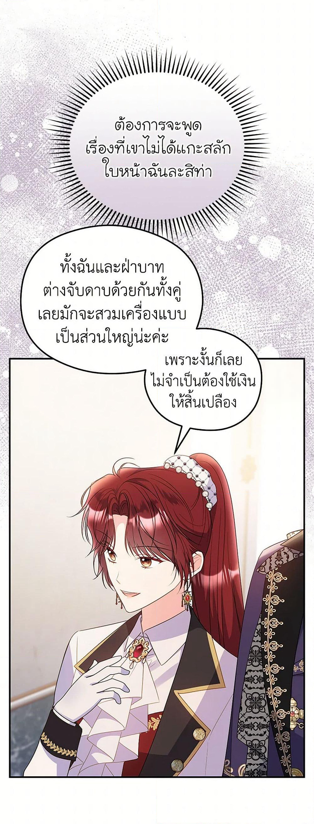 The Villainess Captured the Grand Duke page 9