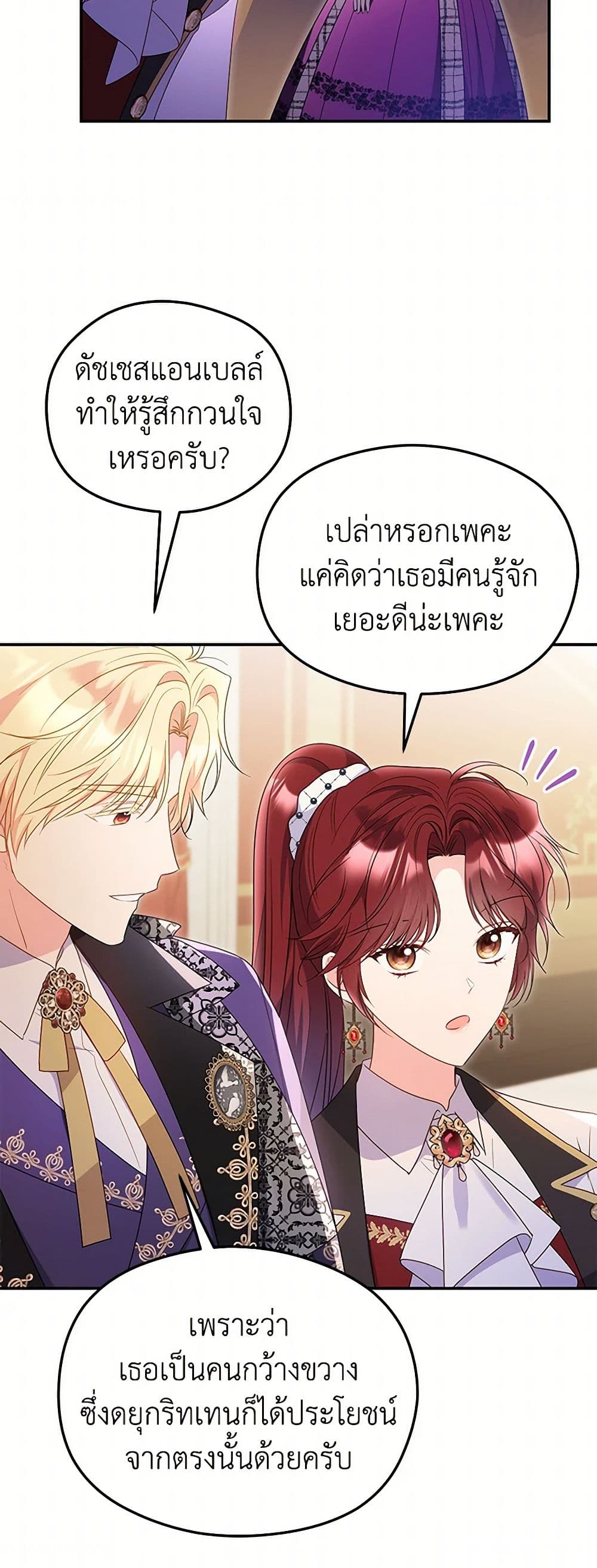 The Villainess Captured the Grand Duke page 14