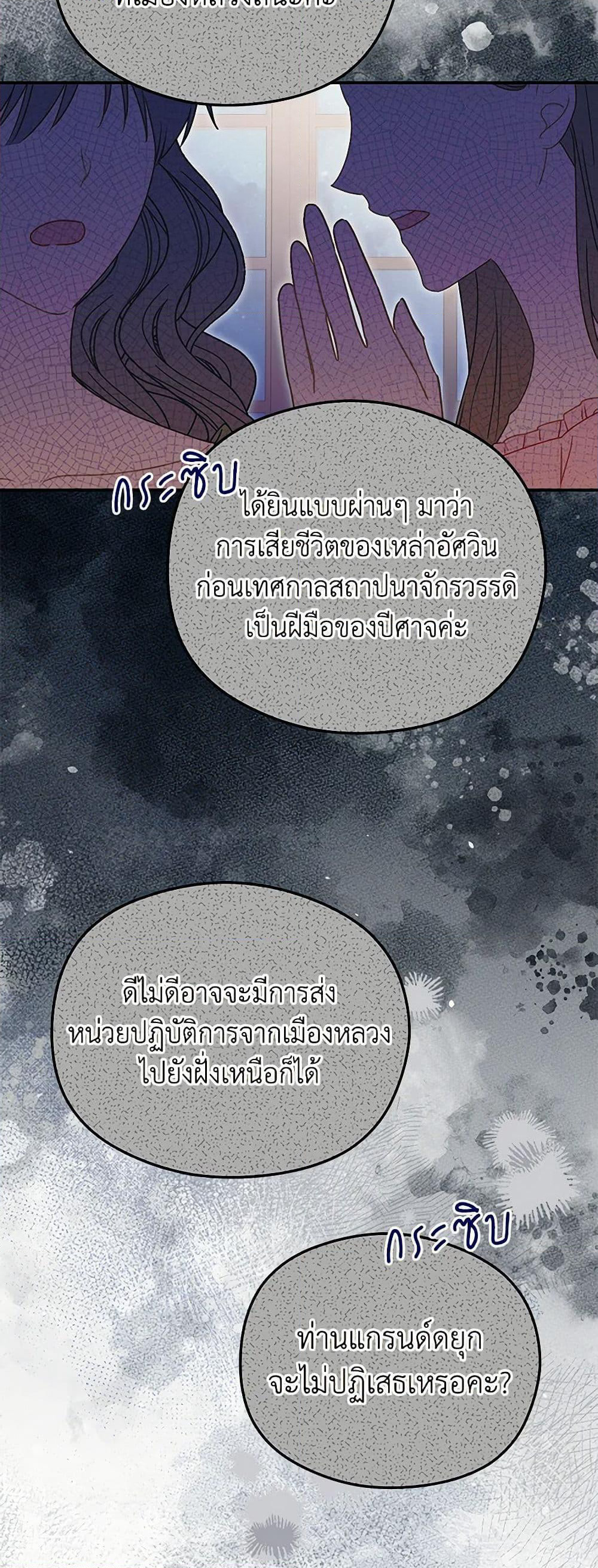 The Villainess Captured the Grand Duke page 19