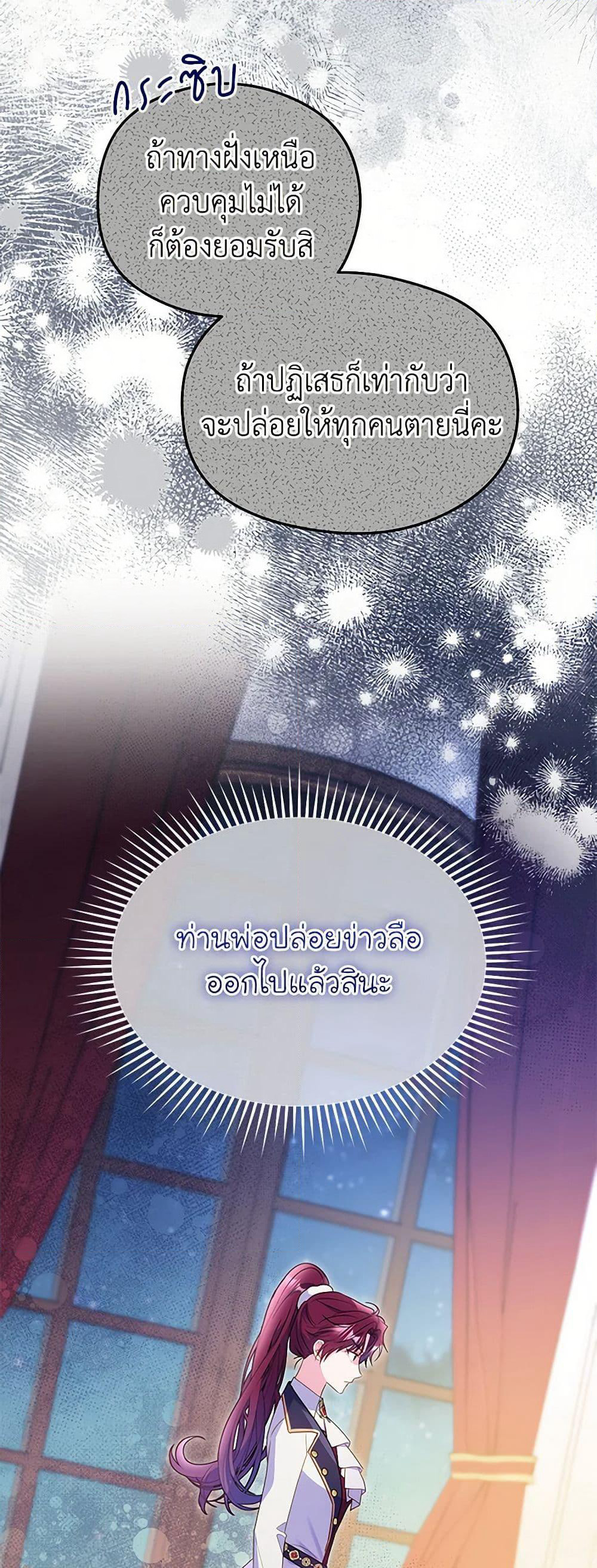 The Villainess Captured the Grand Duke page 20