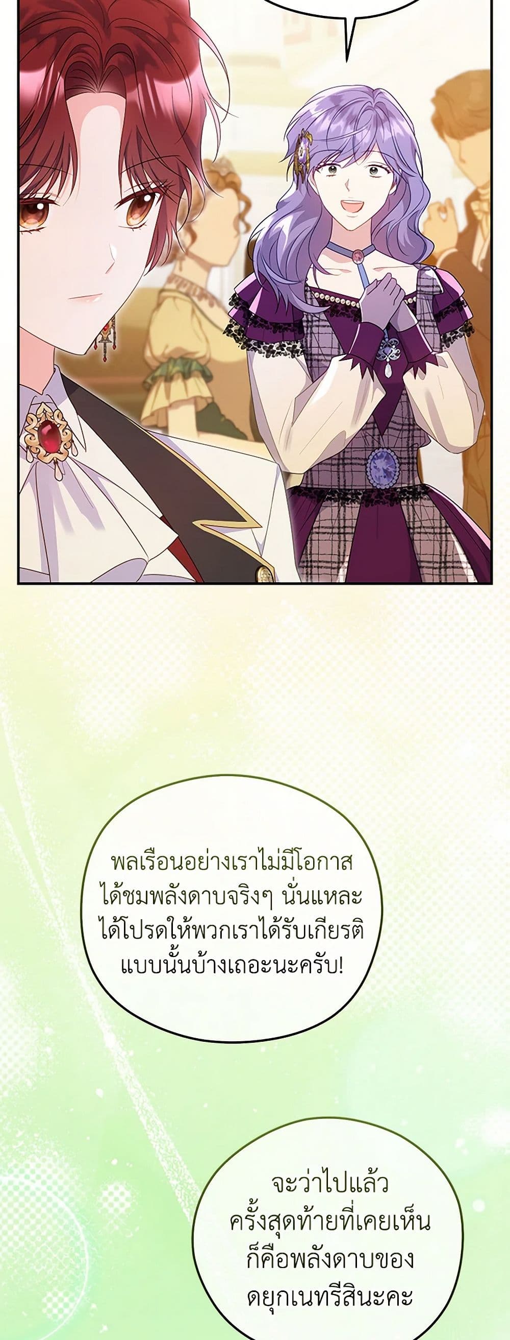 The Villainess Captured the Grand Duke page 27