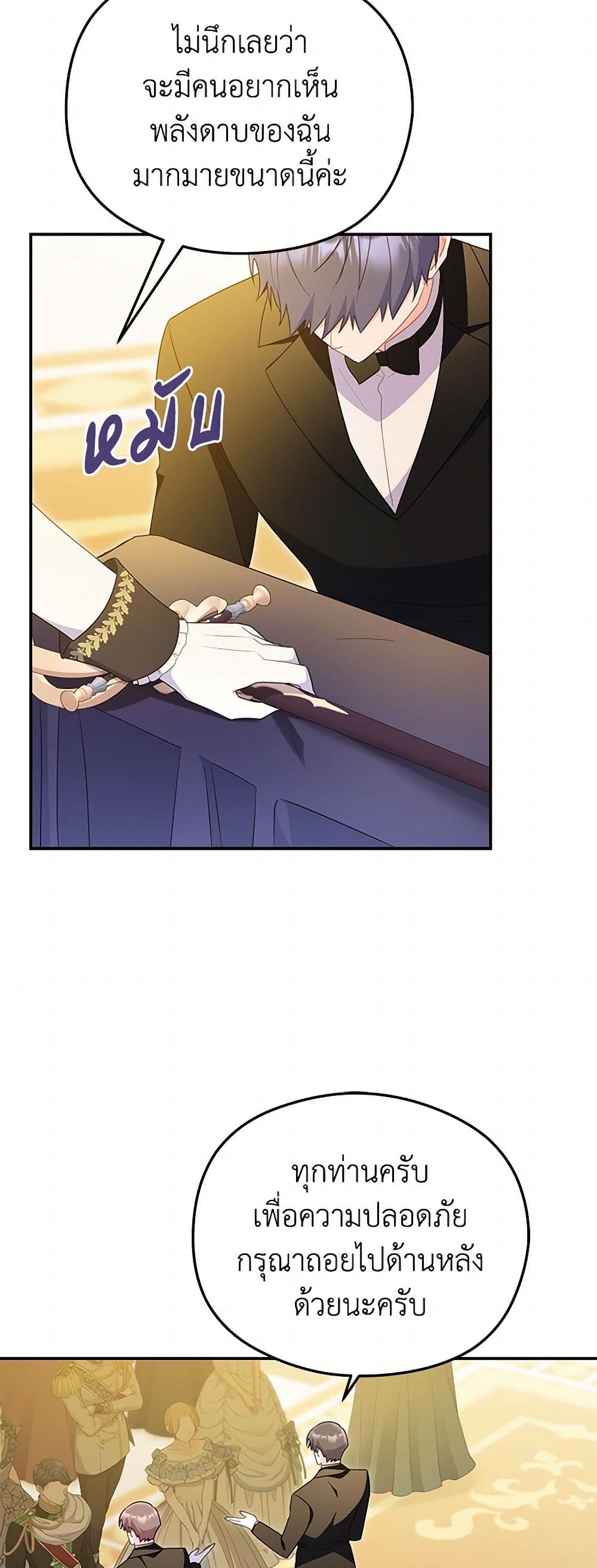 The Villainess Captured the Grand Duke page 29
