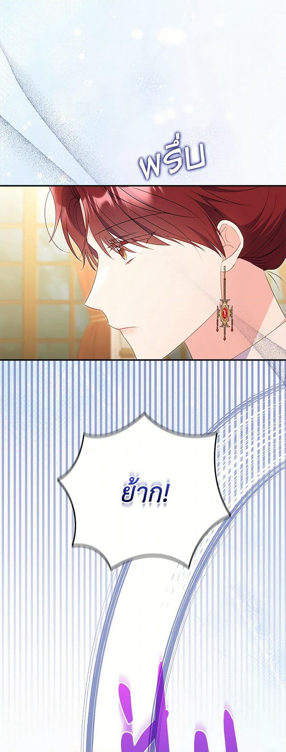 The Villainess Captured the Grand Duke page 31