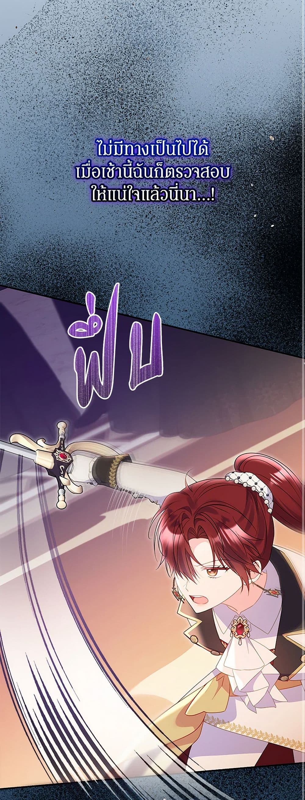The Villainess Captured the Grand Duke page 34