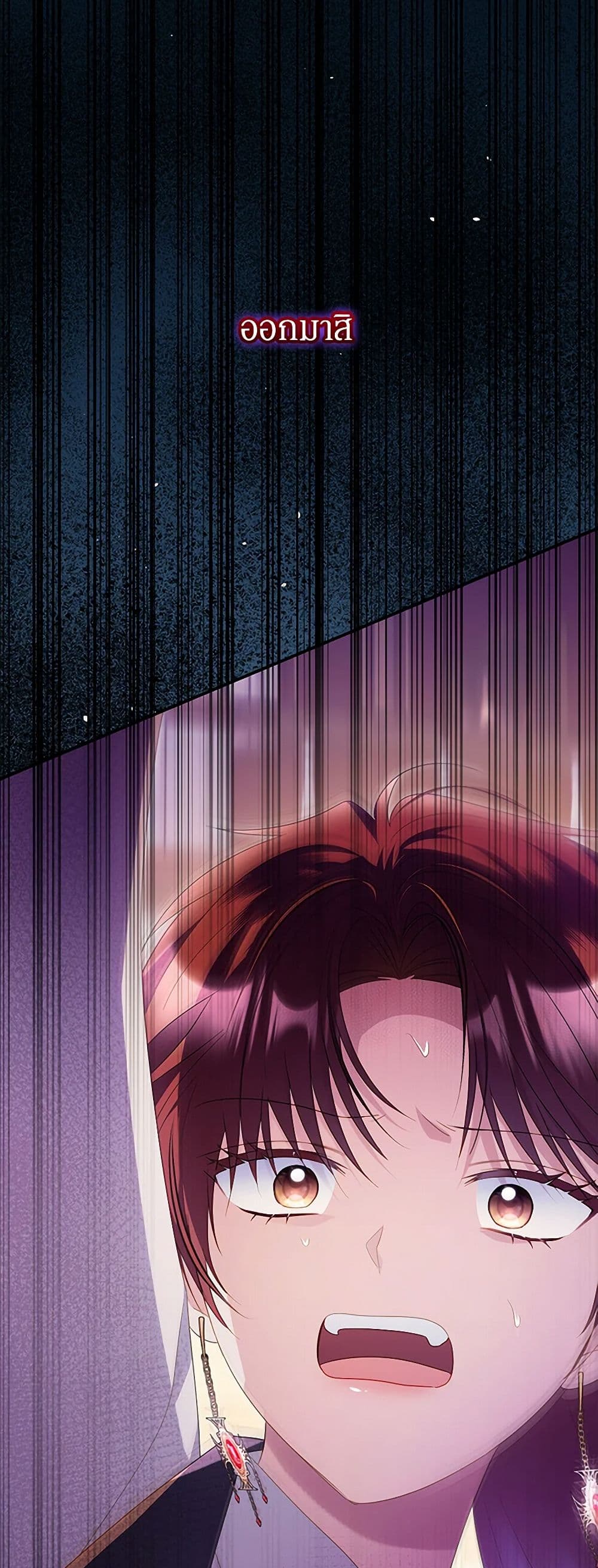 The Villainess Captured the Grand Duke page 37