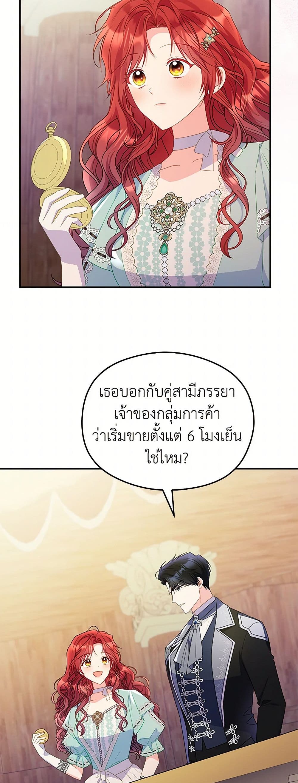 The Villainess Captured the Grand Duke page 41