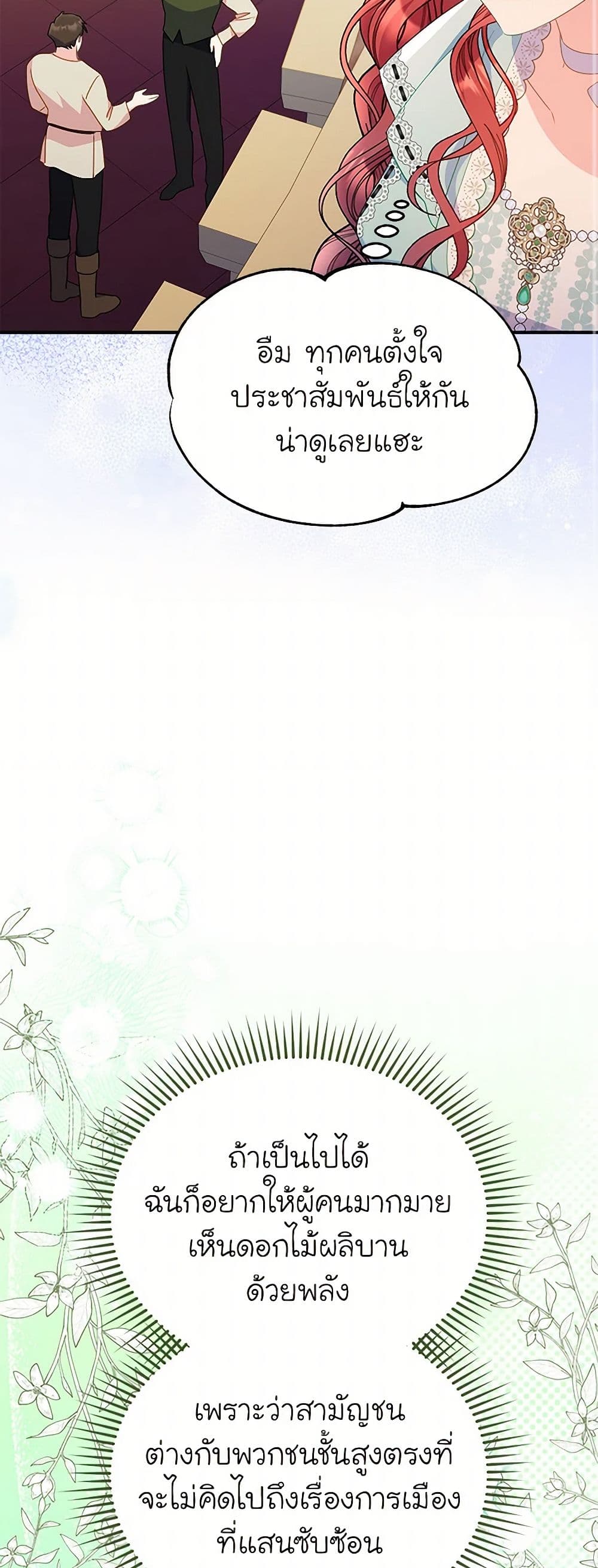 The Villainess Captured the Grand Duke page 43