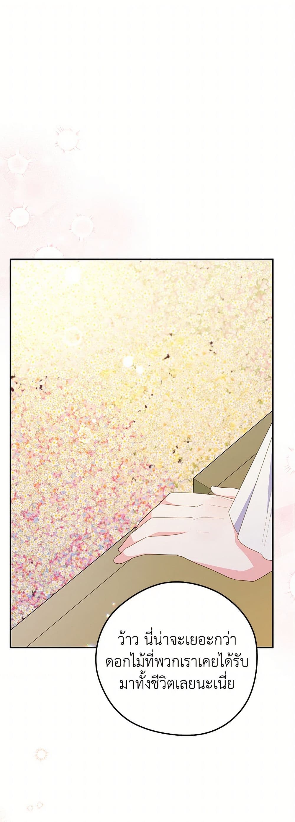 The Villainess Captured the Grand Duke page 2