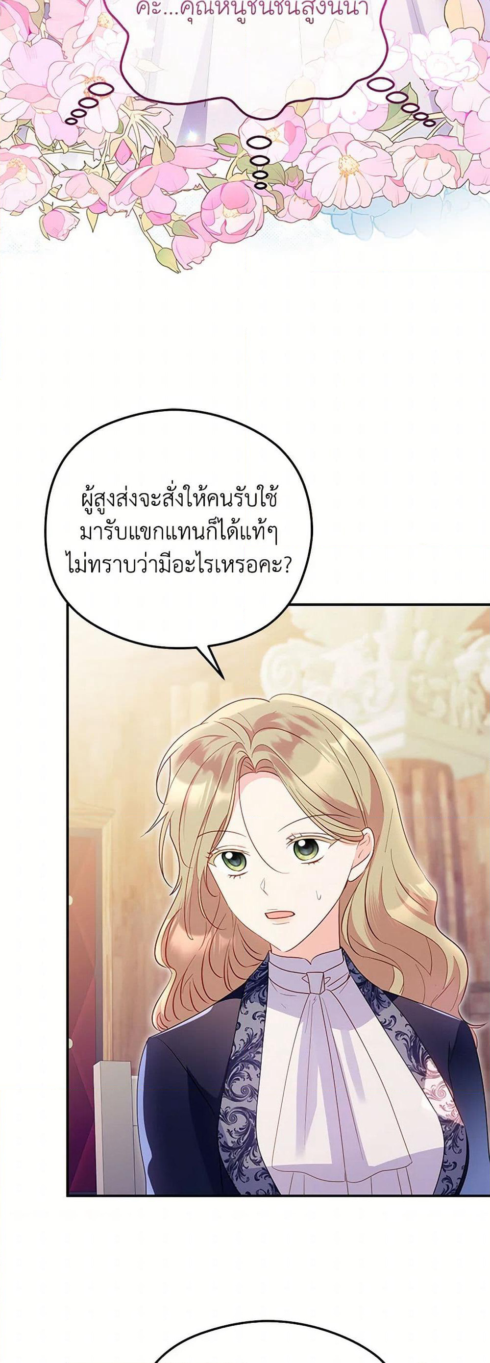 The Villainess Captured the Grand Duke page 6
