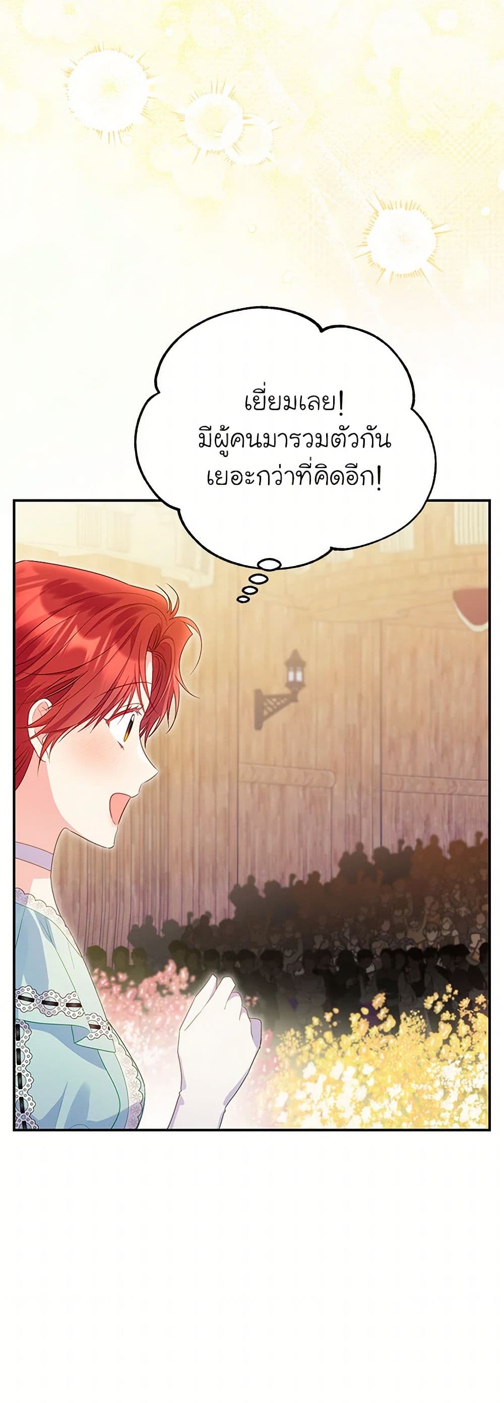 The Villainess Captured the Grand Duke page 15