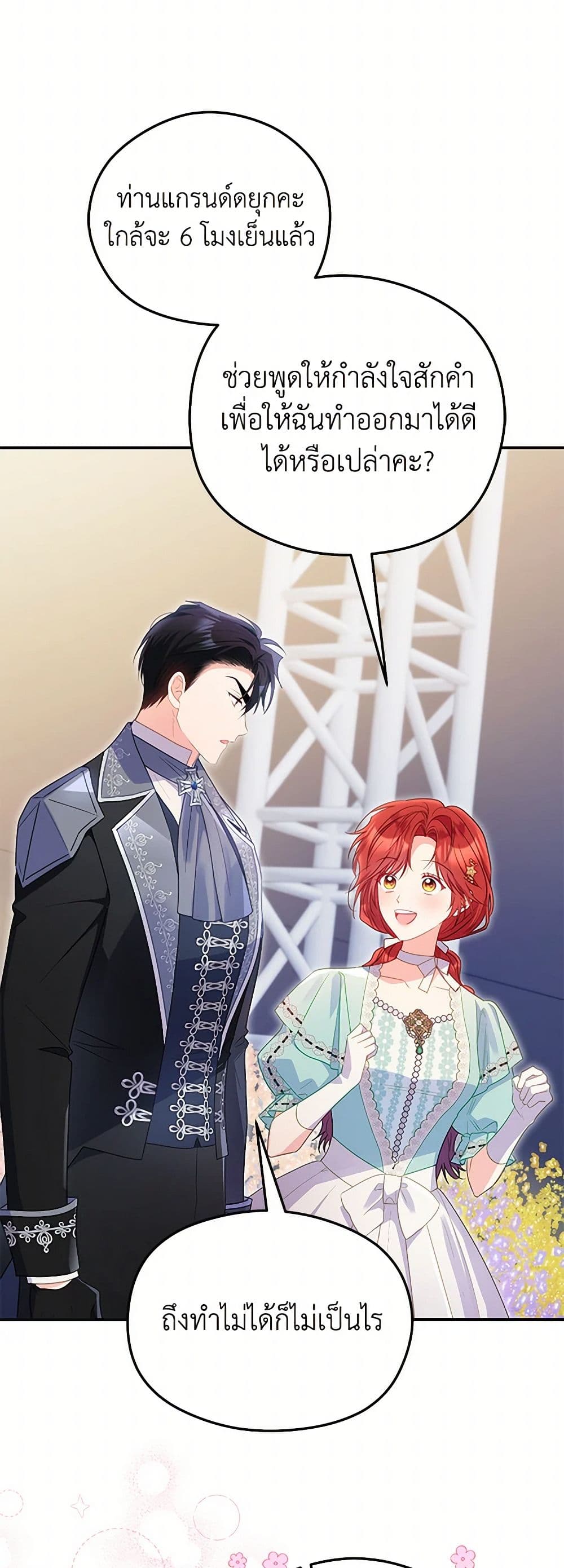 The Villainess Captured the Grand Duke page 16