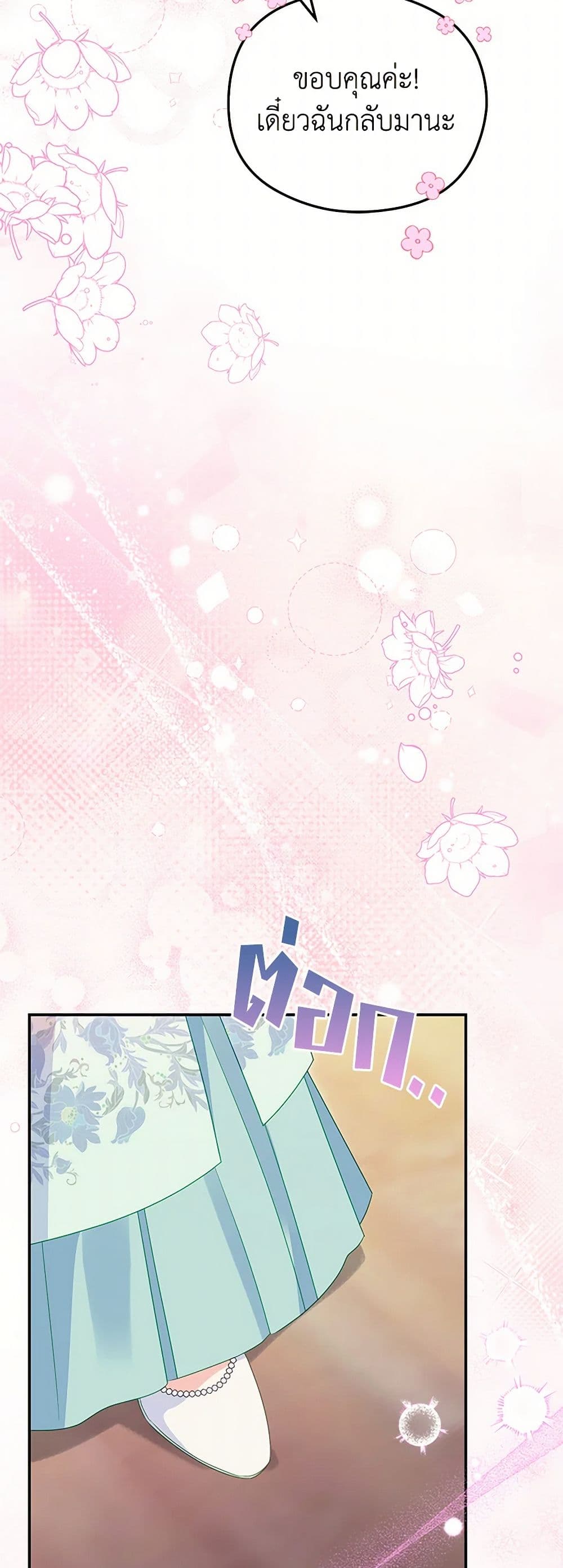 The Villainess Captured the Grand Duke page 17