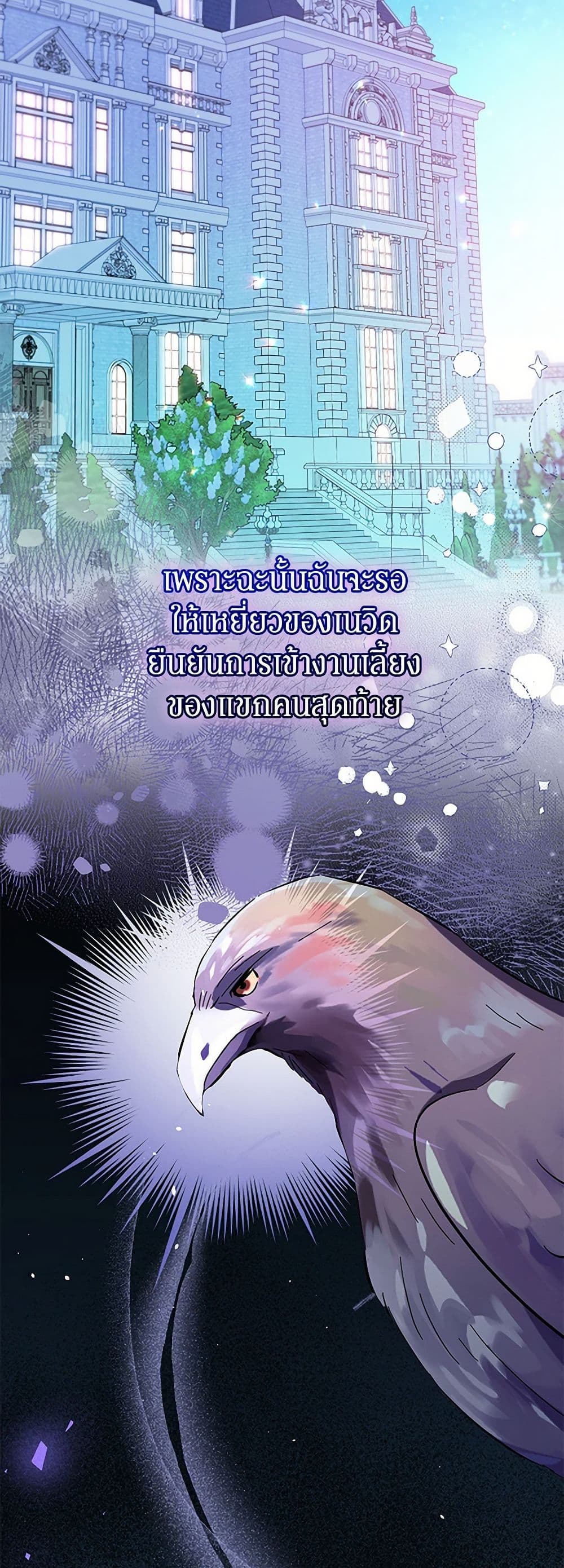 The Villainess Captured the Grand Duke page 21