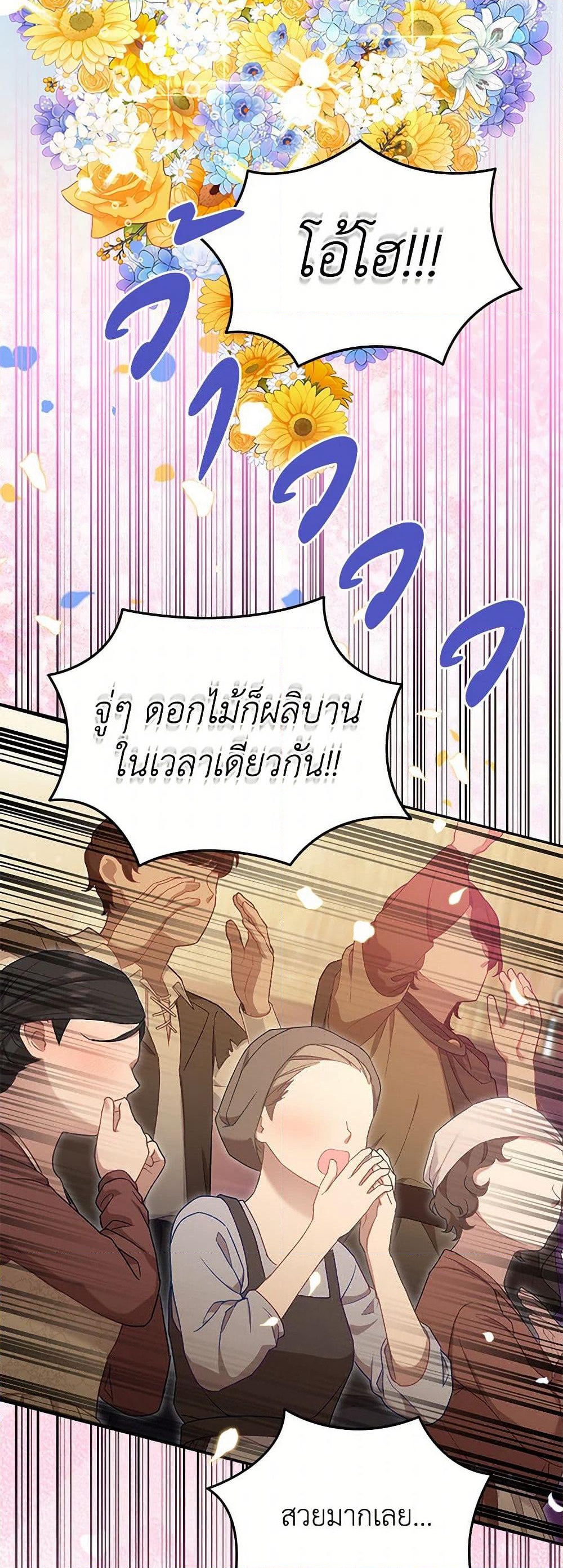 The Villainess Captured the Grand Duke page 31