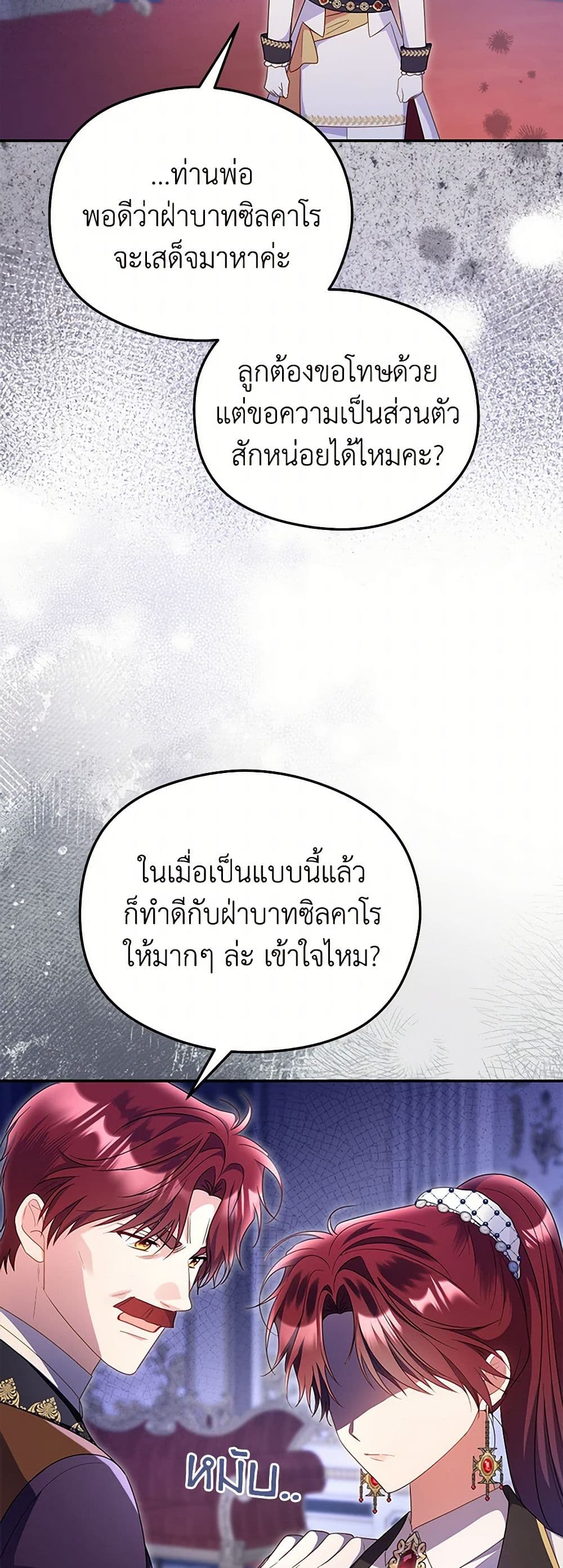The Villainess Captured the Grand Duke page 50