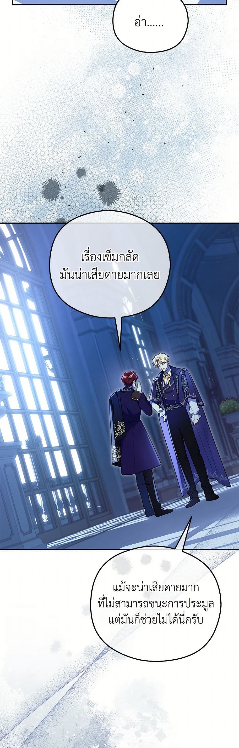 The Villainess Captured the Grand Duke page 5