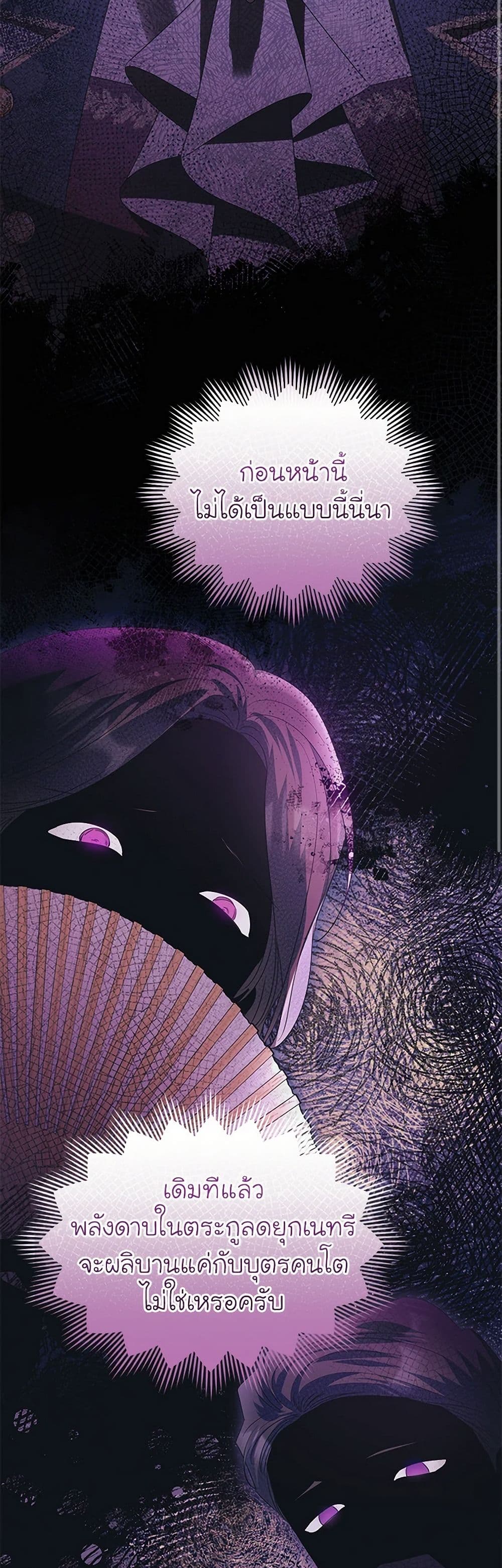 The Villainess Captured the Grand Duke page 9