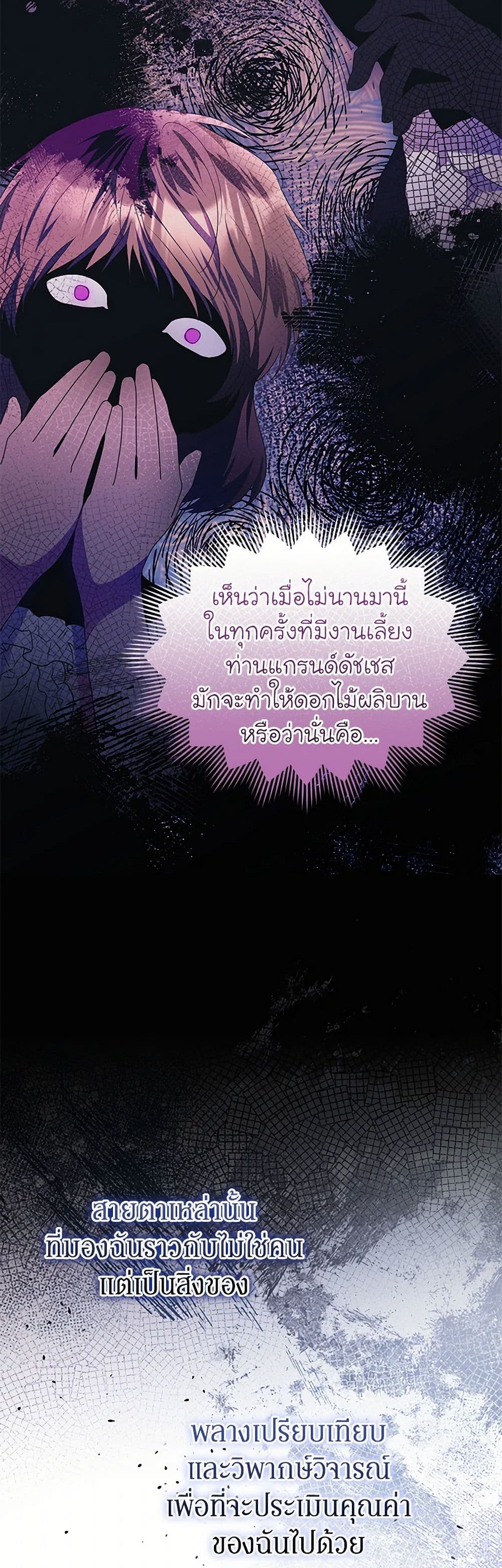 The Villainess Captured the Grand Duke page 10