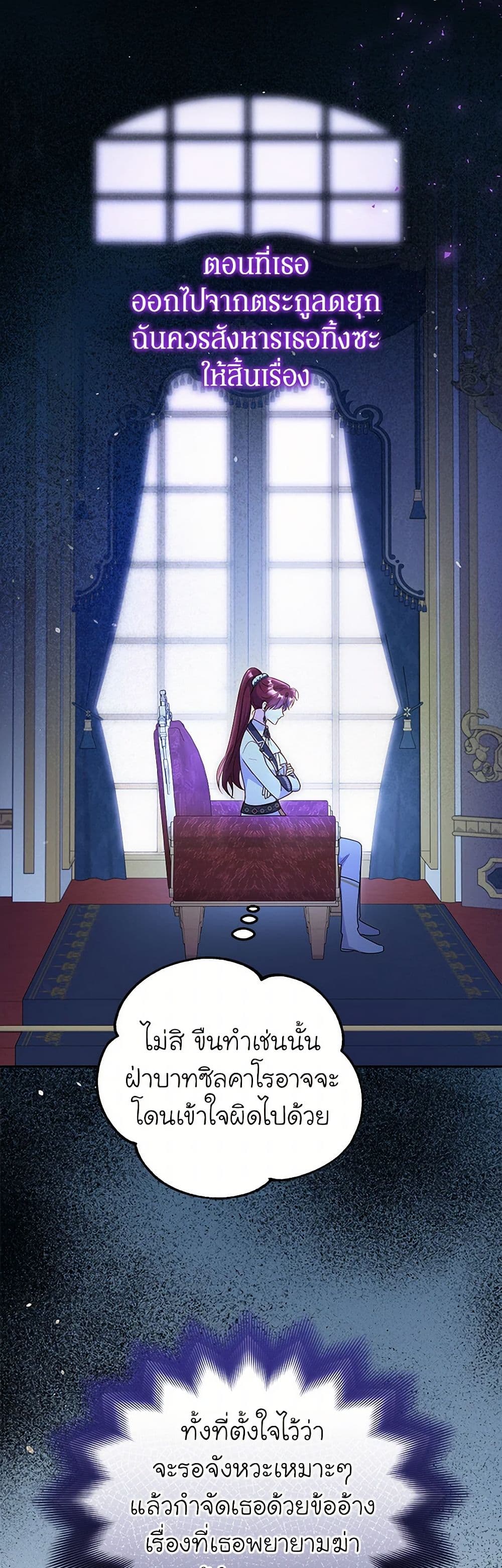 The Villainess Captured the Grand Duke page 12