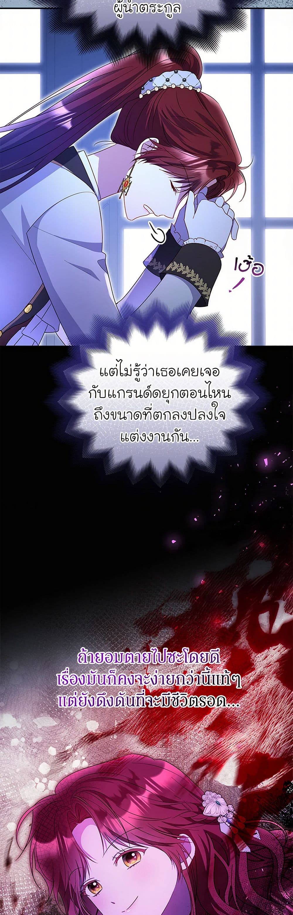 The Villainess Captured the Grand Duke page 13