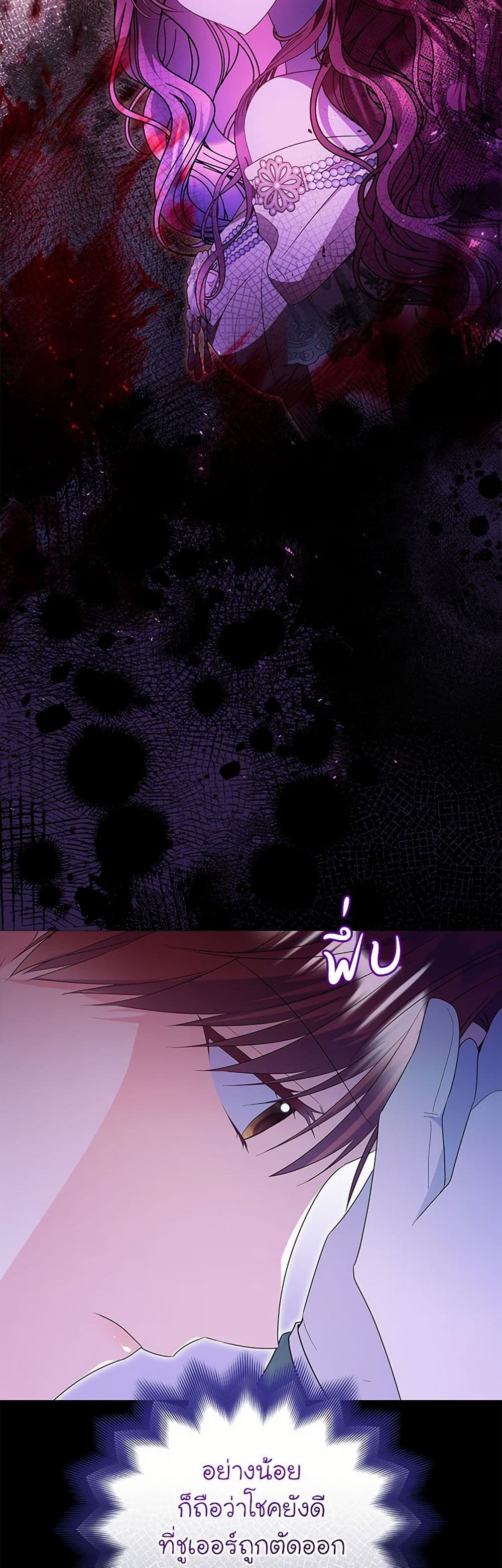 The Villainess Captured the Grand Duke page 14