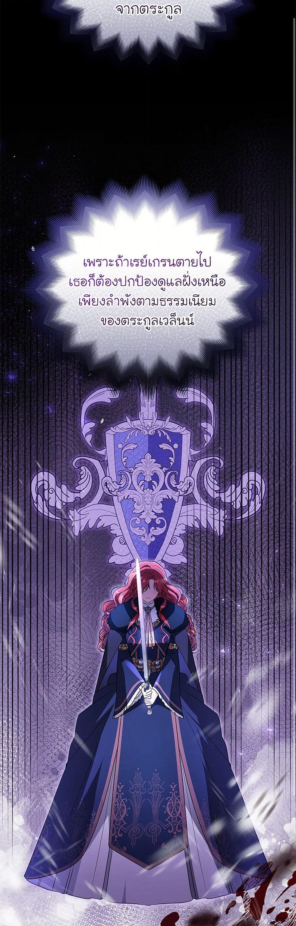 The Villainess Captured the Grand Duke page 15