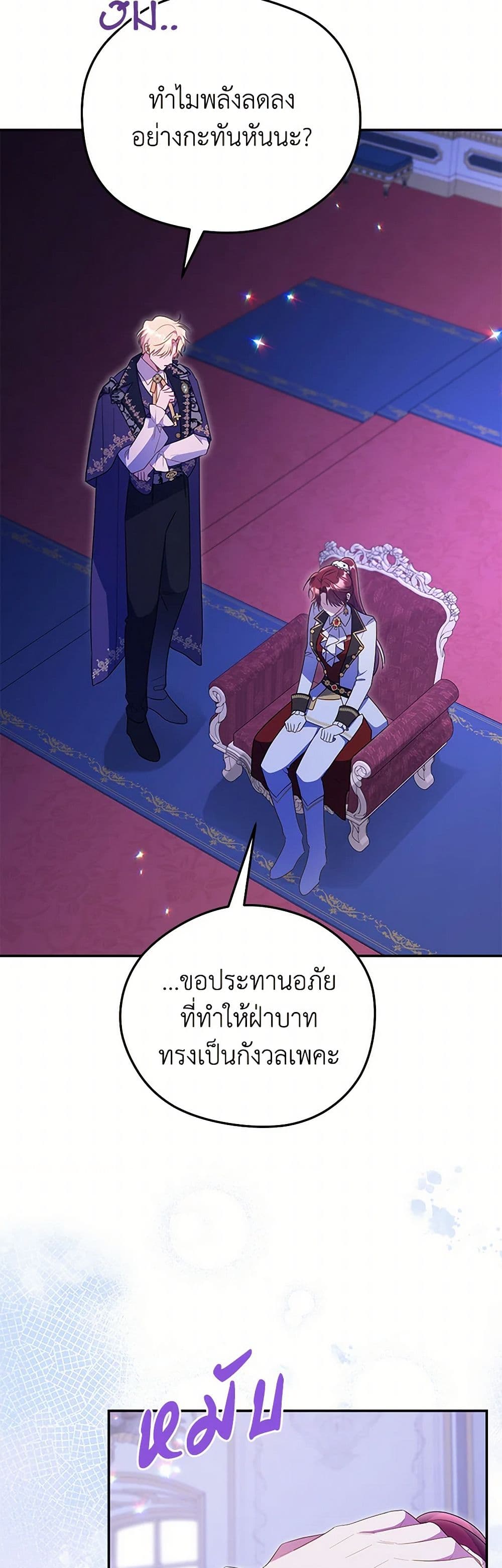 The Villainess Captured the Grand Duke page 19
