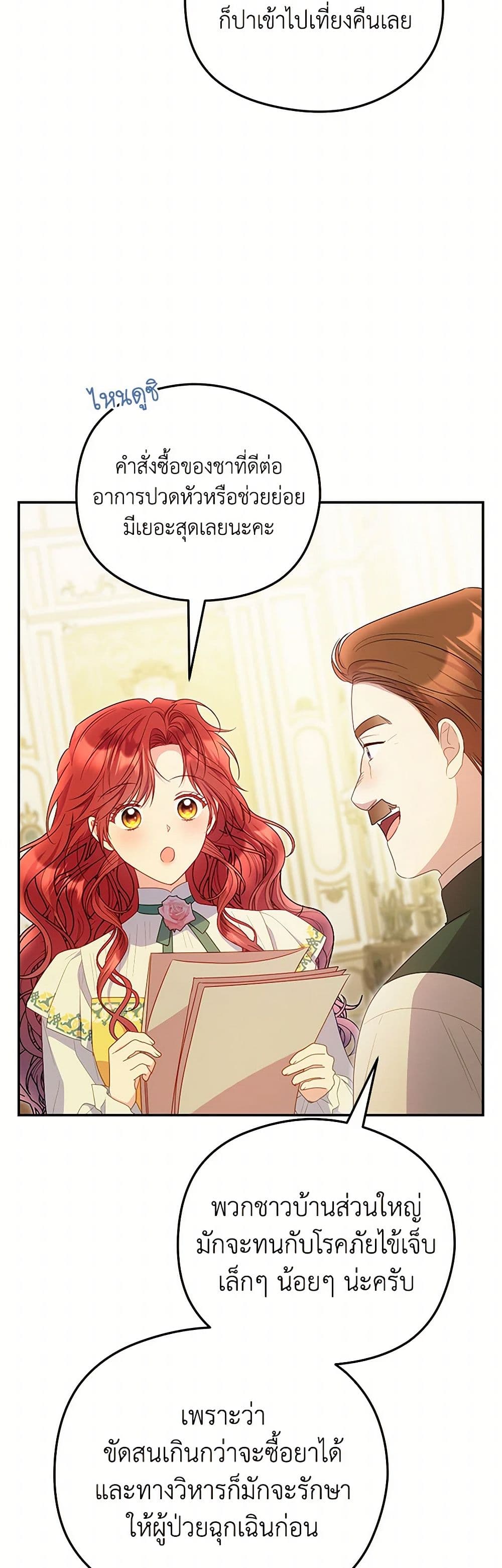 The Villainess Captured the Grand Duke page 25