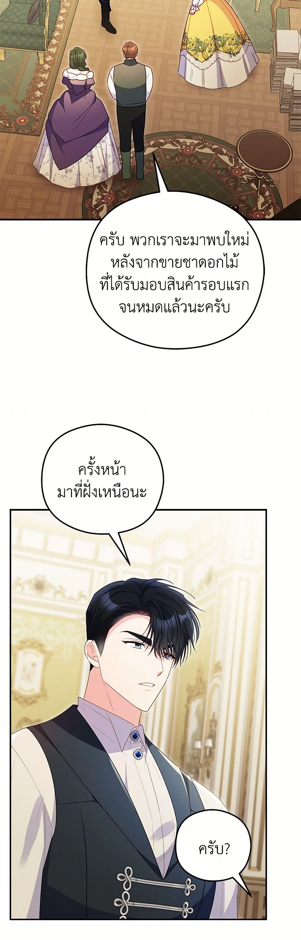The Villainess Captured the Grand Duke page 32