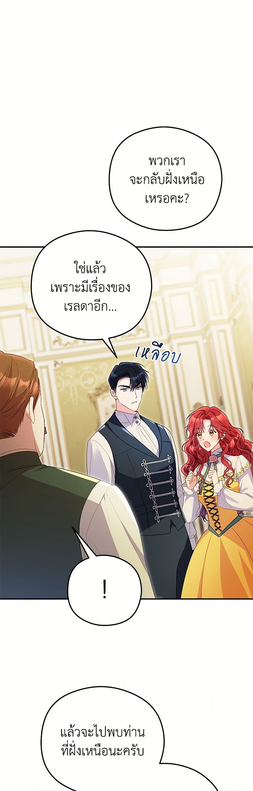 The Villainess Captured the Grand Duke page 33