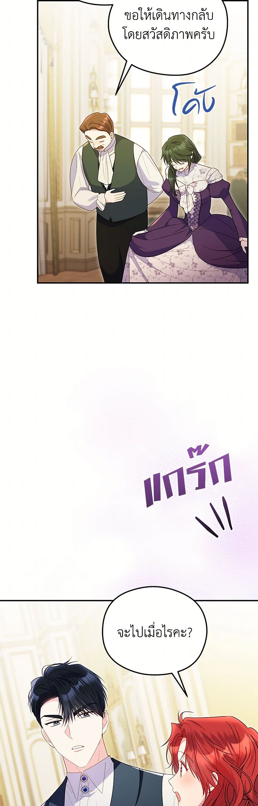 The Villainess Captured the Grand Duke page 34