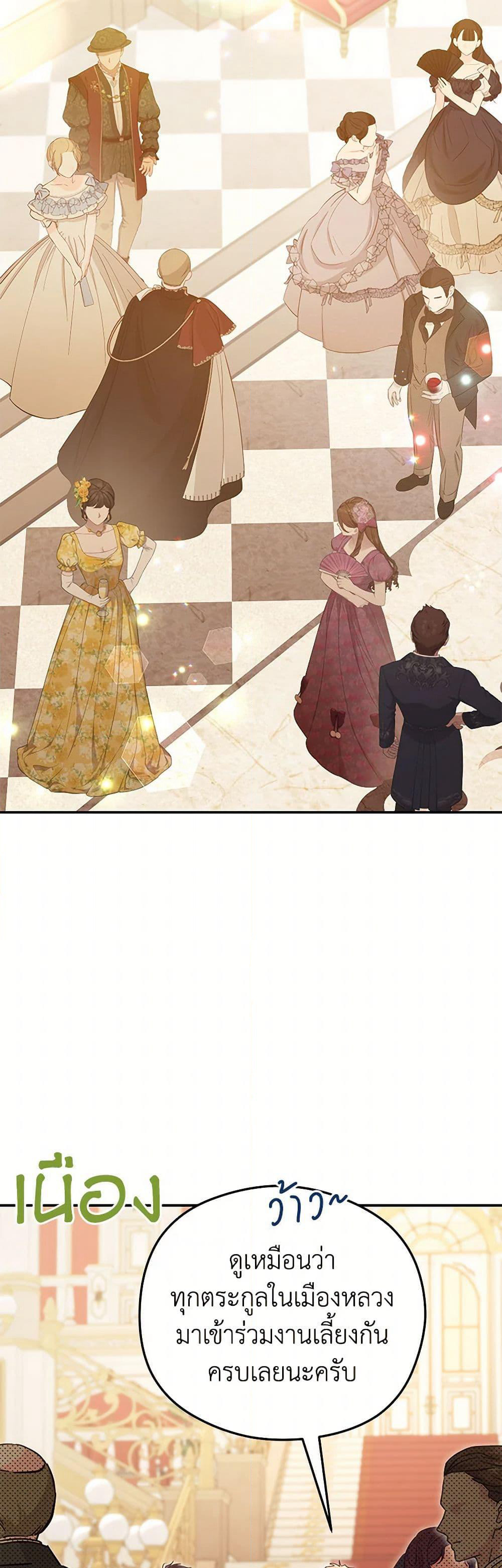 The Villainess Captured the Grand Duke page 45