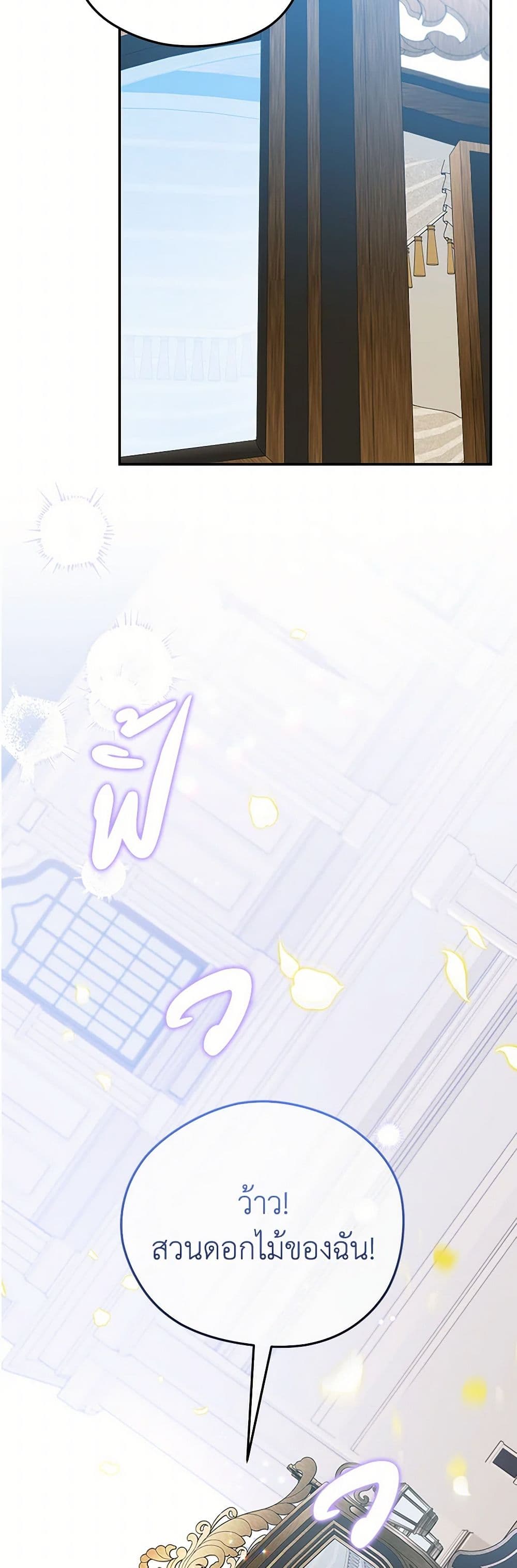 The Villainess Captured the Grand Duke page 19