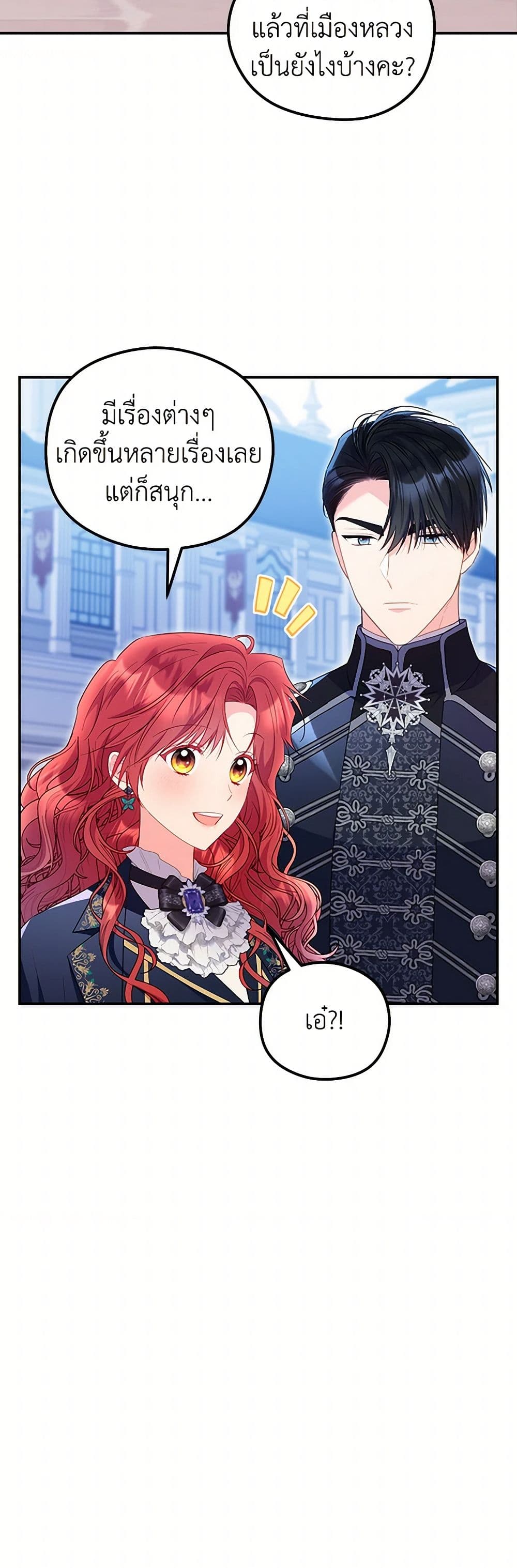 The Villainess Captured the Grand Duke page 23