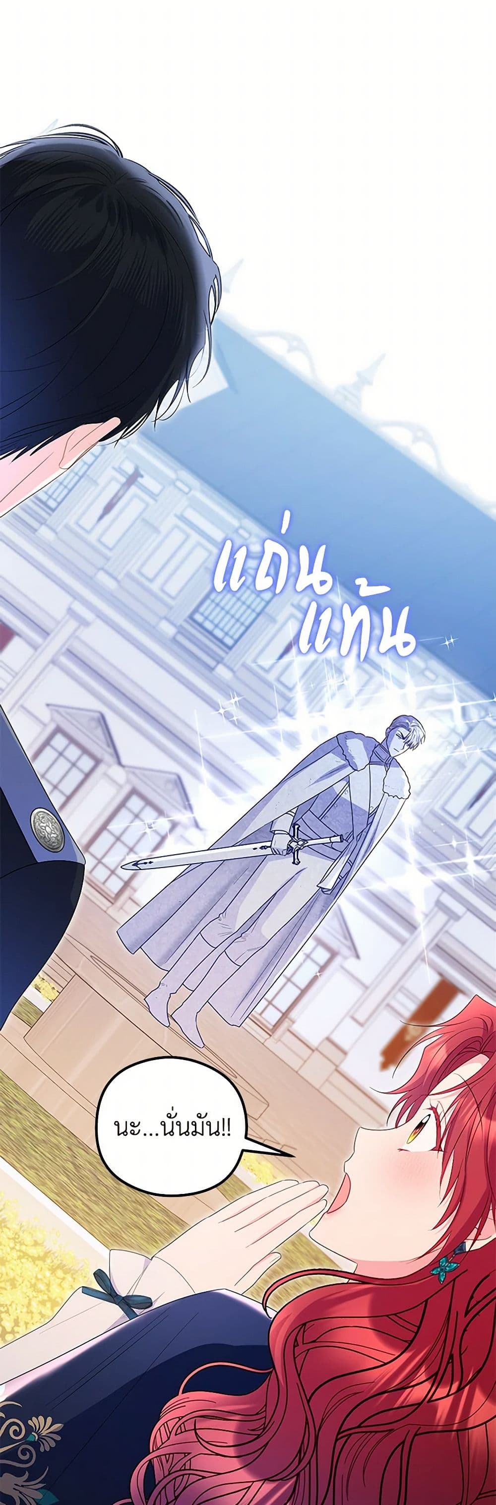 The Villainess Captured the Grand Duke page 24