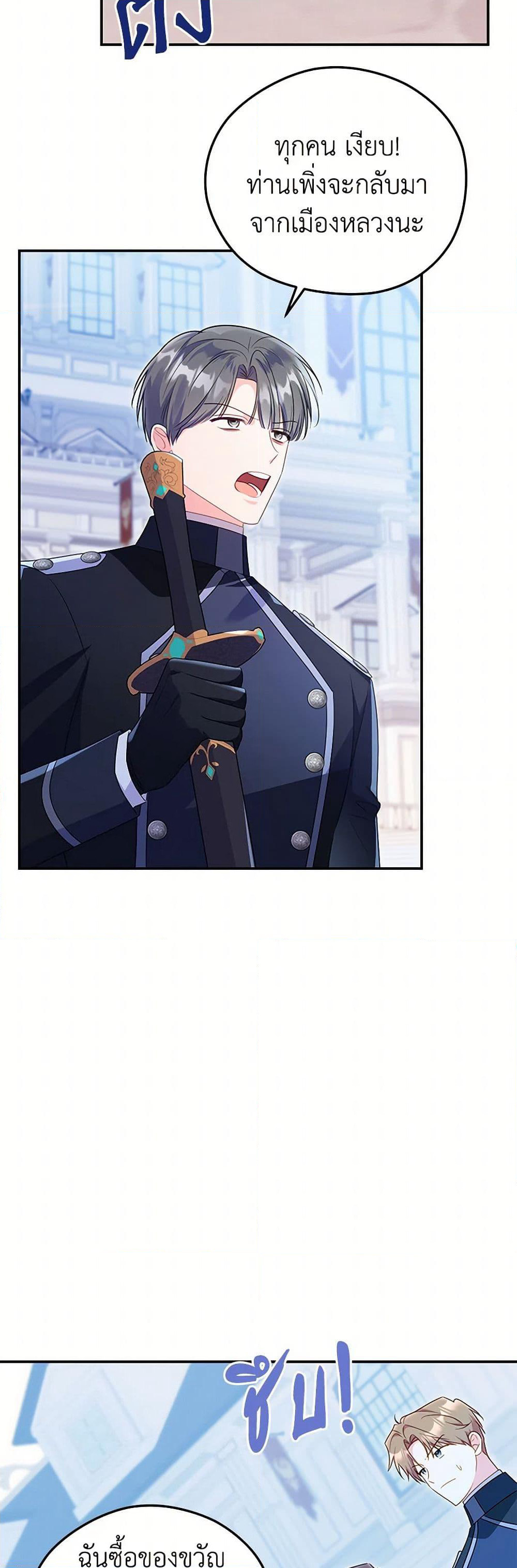 The Villainess Captured the Grand Duke page 27