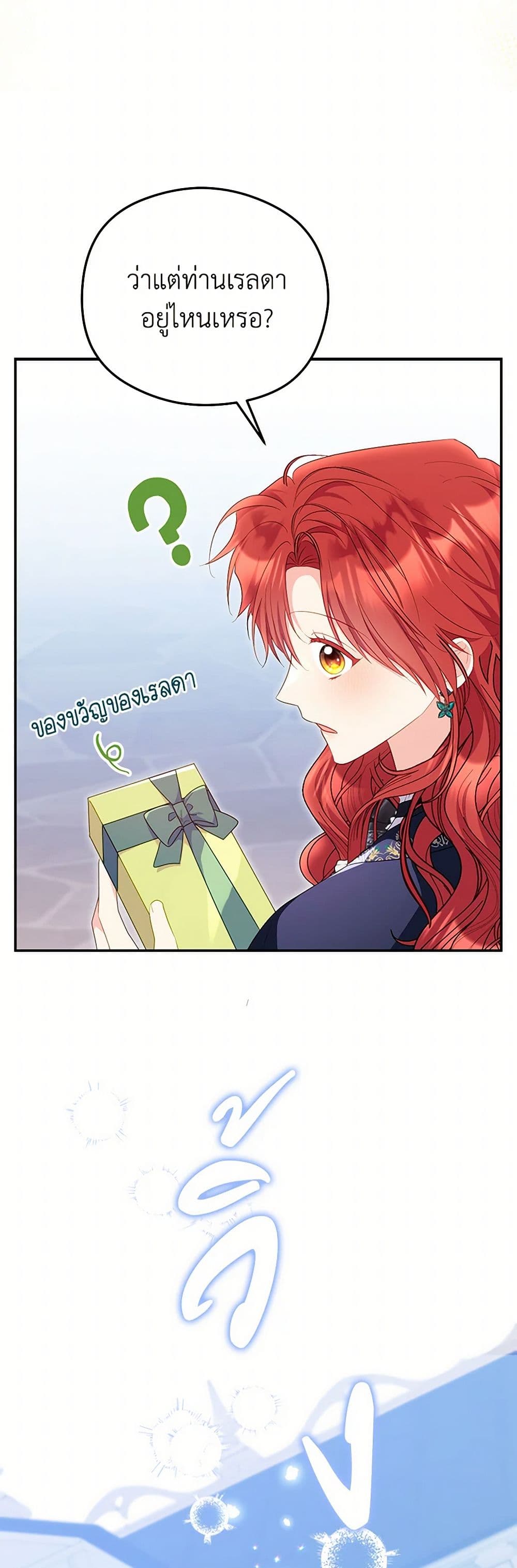The Villainess Captured the Grand Duke page 30