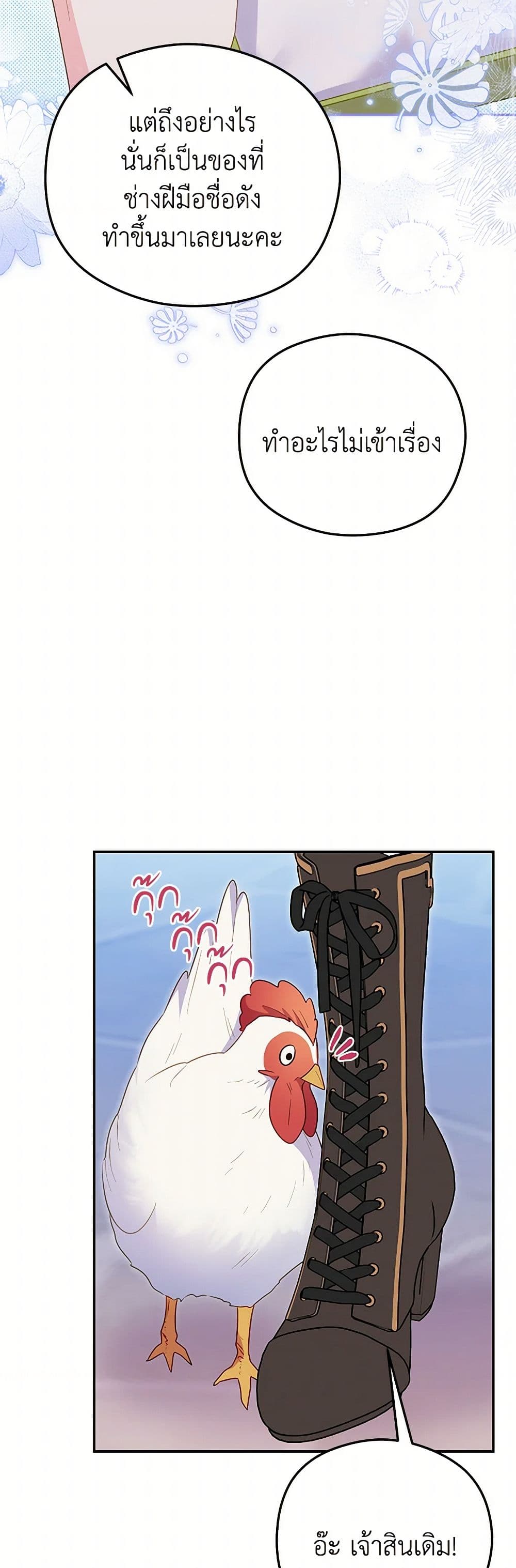 The Villainess Captured the Grand Duke page 36