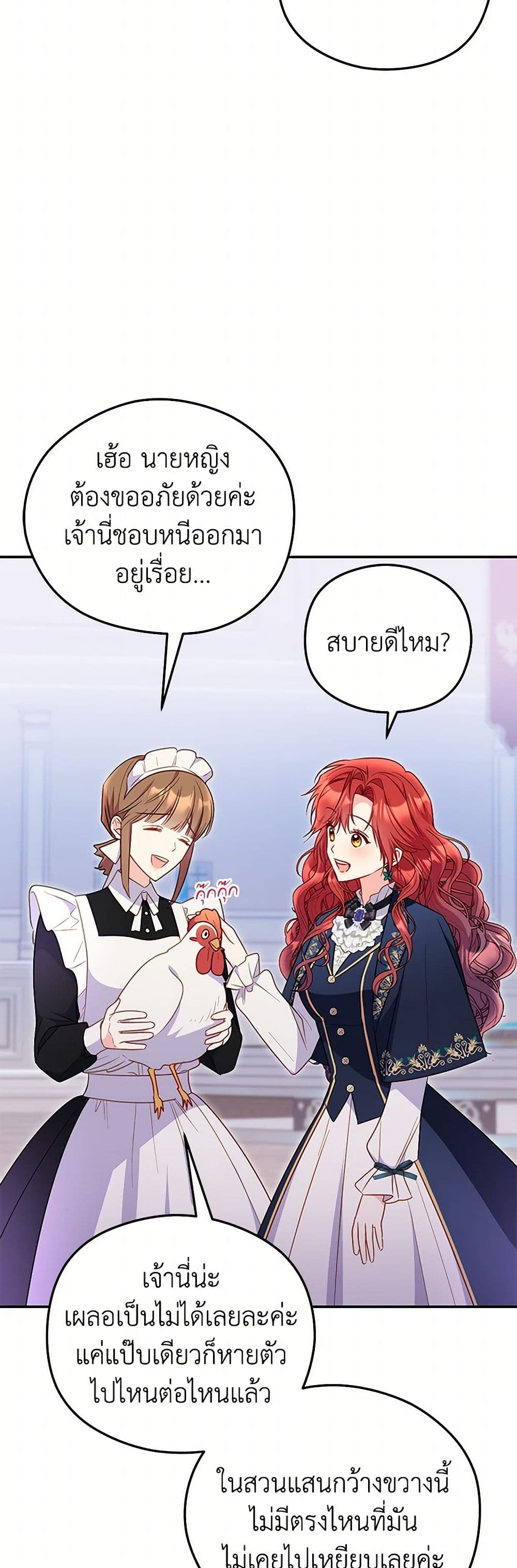 The Villainess Captured the Grand Duke page 37
