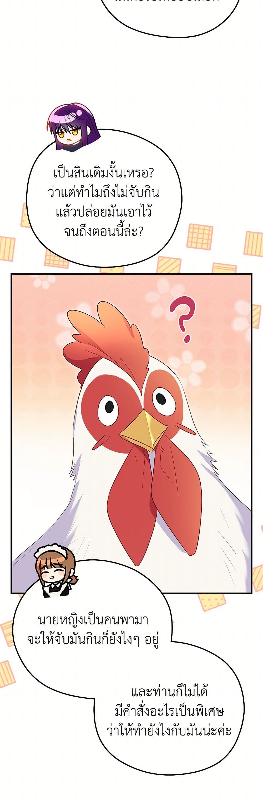 The Villainess Captured the Grand Duke page 38
